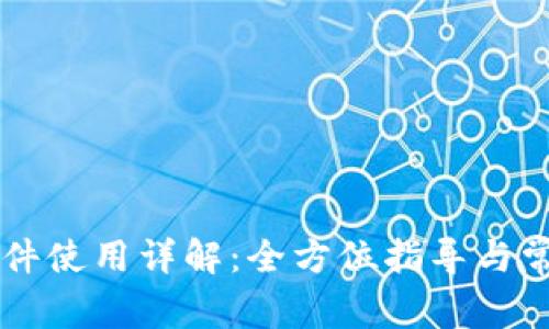 TPWallet插件使用详解：全方位指导与常见问题解答