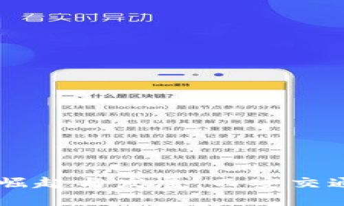 区块链金融时代的崛起与发展：西安交通大学出版社的视角