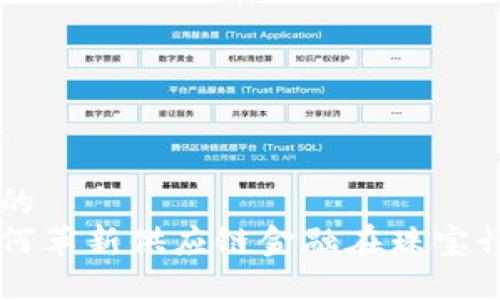 思考一个的  
区块链如何革新供应链金融在珠宝行业的应用