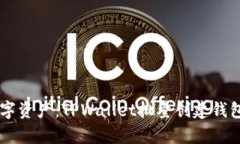 高效管理数字资产：TPWallet批量创建钱包的全面解