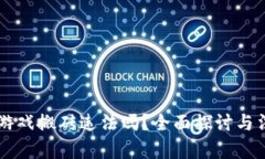 区块链游戏搬砖违法吗？