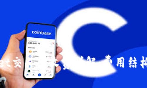 TPWallet交易所收费详解：费用结构与策略