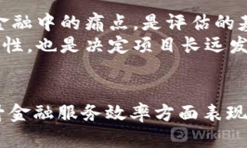 biao ti区块链金融案例分析：颠覆传统金融的力量/biao ti

区块链, 金融科技, 案例分析, 去中心化/guanjianci

引言
区块链技术的崛起正在重新定义传统金融行业。随着越来越多的企业和金融机构探索和实施区块链解决方案，金融领域的创新速度显著加快。本文将对几个具有代表性的区块链金融案例进行深入分析，探讨其对金融行业的影响以及未来的发展趋势。

区块链技术概述
区块链是一种去中心化的分布式账本技术，确保交易的透明性、不可篡改性以及安全性。通过加密技术保证数据的安全，同时允许参与者在没有第三方的情况下直接进行交易。这样的特性使得区块链在金融行业的应用潜力巨大。

案例一：Ripple与跨境支付
Ripple是一种专注于跨境支付的区块链技术，其目标是快速、低成本地进行国际转账。传统的跨境支付往往需要数天的处理时间以及较高的手续费，而Ripple采用其独特的协议，以便实现几秒钟内即时支付的能力。
Ripple的成功主要源于其与金融机构的合作，许多大型银行和支付公司已经开始使用Ripple的技术，以提升自身的支付效率和降低成本。通过Ripple网络，资金可以在不同货币之间进行实时转换，使得支付的速度和流动性大大提高。

Ripple的技术优势
Ripple网络利用了共识机制，避免了比特币等传统区块链的挖矿过程。参与Ripple网络的节点通过验证交易来达成共识，这不仅提升了交易的速度，还降低了能源消耗。每笔交易的费用也相对较低，这使得Ripple在跨境支付领域具有明显的竞争优势。

Ripple的应用案例分析
以Santander银行为例，该行已经成功推出基于Ripple技术的跨境支付服务“One Pay FX”，该服务使客户能够在多个国家之间进行资金转账，且实时转换货币，手续费也显著降低。这表明，Ripple不仅仅是技术的创新，更是银行业对用户需求快速反应的体现。

案例二：Chainalysis与合规性
Chainalysis是区块链分析领域的领导者，为政府、金融机构和加密货币企业提供合规和调查服务。随着加密货币市场的扩大，金融犯罪的风险也随之增加，因此遵循法律法规已经成为各大机构必须面对的挑战。
Chainalysis的工具可以帮助金融机构进行交易监控，识别可疑活动，并确保遵守反洗钱(AML)和了解您的客户(KYC)的要求。这种技术的应用不仅提高了金融系统的透明度，也增强了用户的信任。

Chainalysis的技术运作
Chainalysis通过分析区块链上的交易记录，使用复杂的算法来识别、追踪和分类不同的用户和交易。同时，他们也与执法部门合作，提供必要的工具来打击金融犯罪。该公司的服务已经被多个国家的政府机构和大型企业所采用，证明了其在加密货币合规领域的重要性。

Chainalysis的影响
使用Chainalysis的企业能够在一定程度上规避法律风险，并树立良好的企业形象。例如，Coinbase等主要加密货币交易所，通过使用此类合规工具，获得了监管机构的批准，并能合法为客户提供服务，从而促进行业健康发展。

案例三：MakerDAO与去中心化金融(DeFi)
MakerDAO是DeFi领域的重要参与者，通过其独特的稳定币DAI，使得用户能够以去中心化的方式获取贷款与融资。MakerDAO的运作不依赖于传统金融机构，完全建立在以太坊区块链上，为用户提供透明、安全的金融服务。
用户可以通过抵押以太币等数字资产来生成DAI，DAI的价值与美元挂钩，使其在波动性较大的加密货币市场中成为相对稳定的交易媒介。这种机制的大大扩展了用户在金融服务中的选择，也使得能够在没有信贷历史的情况下获得融资。

DeFi的潜力与挑战
去中心化金融的崛起为金融包容性提供了新的解决方案。然而，DeFi也面临着安全性和合规性方面的挑战。智能合约的漏洞可能导致用户资产丢失，且如何确保完全的透明性和合法性仍然是行业必须面对的问题。

MakerDAO的实际案例
MakerDAO在2020年获得的极大关注，部分来源于其成功应对市场的不稳定性。比如在2020年3月的市场崩盘中，MakerDAO用户能够通过已抵押的资产生成DAI，从而逃避部分损失。这一实践展示了DeFi在极端市场环境下的韧性。

结论
区块链金融案例展示了这一新兴技术在传统金融领域的广泛应用潜力。从Ripple的高效支付到Chainalysis的合规保障，再到MakerDAO的去中心化金融，每一个案例都在验证区块链技术如何颠覆金融业。在未来，随着区块链技术的不断发展与创新，金融行业或将面临更大的变革与挑战。

常见问题

1. 区块链技术如何影响传统银行业务？
随着区块链技术的发展，传统银行业务面临着巨大的挑战。首先，快速且低成本的支付解决方案正在逐渐蚕食银行的跨境支付市场。比如Ripple等项目可以在几秒内完成国际转账，远远超过传统银行的处理时间。此外，区块链的去中心化特性也使得传统银行在某些金融服务上的独占体制受到威胁。
更重要的是，区块链技术使得小型金融机构和新兴金融科技公司具备了与大型银行竞争的能力。通过运用区块链技术，这些机构能够提供更具吸引力的服务，如快速贷款和透明的资产管理。

2. 区块链技术在金融合规性方面的作用是什么？
合规性是金融行业的一个核心领域，区块链技术提供了一种可追溯和透明的交易记录，这使得金融机构能够更好地满足监管要求。Chainalysis等分析工具使得金融机构可以监控和追踪交易，从而识别潜在的洗钱和诈骗活动。同时，区块链的不可篡改性为审计和合规审查提供了更高的可信度。
此外，区块链允许金融机构通过加密身份验证和其他创新技术简化KYC和AML流程，提高合规效率。

3. DeFi的未来走向如何？
去中心化金融(DeFi)是当前区块链领域最具前景的应用之一。随着用户对传统金融服务的不满，DeFi提供了更高的透明度和可获得性。然而，DeFi的未来发展依赖于多个因素。安全性是DeFi发展的首要挑战，智能合约漏洞可能导致用户损失。此外，合规性问题也亟需解决，政府和监管机构对DeFi的监管政策尚不明确，未来可能影响其发展。
尽管面临挑战，DeFi依然具有巨大的潜力。如果能够有效解决安全和合规性问题，DeFi将会在未来金融市场中占据越来越重要的位置。

4. 如何评估区块链金融项目的价值？
评估区块链金融项目的价值时，需从多个维度进行分析。首先，技术的实际应用场景及其解决的问题至关重要。项目是否能在实际中有效运作，能够解决传统金融中的痛点，是评估的基石。
其次，团队背景和市场需求也是重要因素。开发团队的经验以及社区的支持状况可直接影响项目的执行力和市场接受度。此外，政府的监管态度及项目的合规性，也是决定项目长远发展的关键。

总结
随着区块链技术的日益成熟，其在金融行业中的应用将越来越广泛。通过对Ripple、Chainalysis和MakerDAO等案例的分析，我们可以看到，区块链不仅在提升金融服务效率方面表现卓越，同时在安全性与合规性方面也展现出巨大潜力。未来，随着技术的不断进步与市场的适应，我们将见证一个更加现代化的金融生态系统。