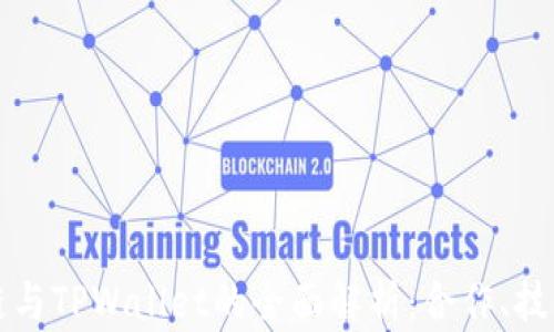 
井通科技公链与TPWallet的全面解析：合作、技术与未来发展