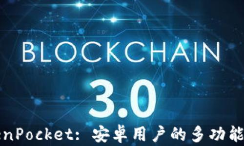 
全面解析TokenPocket: 安卓用户的多功能钱包解决方案
