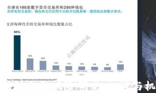 
区块链金融风险研究：挑战与机遇