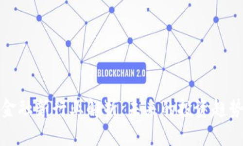 区块链金融新行业解析：未来的投资趋势与机遇