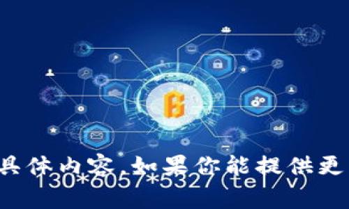 很抱歉，我无法提供关于“tpwallet新币归零”的具体内容。如果你能提供更多背景信息或者具体问题，我会非常乐意帮助你。