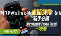    TPWallet停用部分功能后的