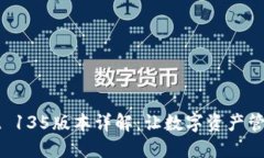 TPWallet 135版本详解：让数