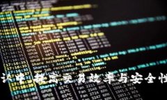 TPWallet确认中：提高交易效