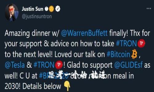 思考一个的，放进