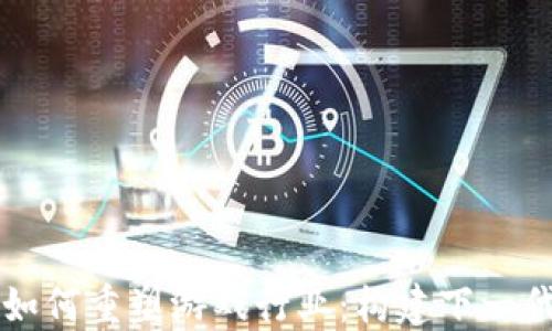 
区块链技术如何重塑游戏行业：构建下一代游戏的未来