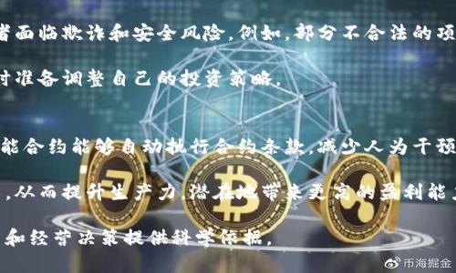 xiaoming区块链与金融的完美结合：重新定义未来金融的书籍推荐/xiaoming
区块链,金融,数字货币,投资策略/guanjianci

在现代科技迅速发展的背景下，区块链和金融的结合已成为全球经济和投资领域的一大重要趋势。作为一种去中心化的分布式账本技术，区块链不仅可以提高金融交易的透明度和安全性，还可以大幅降低交易成本。这使得区块链在金融行业中的应用显得尤为重要和必要。因此，了解区块链和金融的书籍，将有助于我们更深入地理解这一新兴领域的发展动态及其潜在的投资机会。

本文将为读者介绍几本关于区块链和金融的书籍，并深入讨论相关的主题和问题。这些书籍涵盖了从基础概念到实战策略等多个方面，适合不同程度的读者。同时，我们还将解答一些关于区块链和金融的热门问题，帮助读者更好地掌握这一领域的知识。

1. 区块链技术简介
区块链是一种去中心化的分布式账本技术，它的核心特色在于数据的不可篡改性和透明性。区块链通过将交易信息打包成区块，并将这些区块链连接到一起，形成数据链。每个区块中都包含了前一个区块的哈希值，这种设计使得任何对历史数据的修改都必须修改之后所有的区块，从而实现了数据的不可篡改性。区块链的透明性则使得所有参与者可以随时查看交易和帐户信息，增加了信任感。

在金融领域，区块链技术的应用使得跨国支付、清算以及交易等环节变得更高效和经济。金融机构可以利用区块链实现实时结算，从而降低资本成本。此外，去中心化的特性也为小型企业和普通投资者提供了更多的投融资机会，打破了传统金融体系对资源的垄断。

2. 区块链在金融行业的应用
在金融行业，区块链技术的应用已经越来越多，主要体现在以下几个方面：

strong（1）跨境支付：/strong传统的跨境支付需要经过多个中介机构，不仅耗时且费用高昂。而基于区块链的支付系统可以直接实现点对点转账，降低交易时间和手续费，提高资金流动性。

strong（2）资产证券化：/strong区块链为资产证券化提供了新的解决方案，房地产、股权等资产可以在区块链上进行数字化发行和交易，降低了交易门槛，提高了市场流动性。

strong（3）智能合约：/strong区块链支持以合约的形式自动执行金融交易，减少人为干预。这种方式不但提高了效率，还降低了风险，适用于贷款、保险等领域。

strong（4）去中心化金融（DeFi）：/strongDeFi是指在区块链上创造的金融服务平台，不依赖传统银行，可以为全球用户提供借贷、交易等服务，打破了传统金融的限制。

3. 推荐书籍
以下是几本关于区块链和金融的优秀书籍推荐，帮助读者更全面地了解这一主题。

strong《区块链革命》/strong - Don Tapscott and Alex Tapscott
这本书深入探讨了区块链技术如何影响各行各业，包括金融、医疗、物流和政治等。作者通过大量案例分析了区块链对未来社会的潜在影响，并提供了多项投资建议。

strong《数字货币：未来的货币》/strong - Chris Burniske
本书专注于数字货币的投资策略，适合那些希望在数字资产领域获得成功的投资者。作者对不同数字货币进行了全面分析，并分享了多项投资技巧和市场观察。

strong《智能合约与区块链》/strong - A. M. Elkhodary
本书提供了对智能合约及其在金融领域中应用的深度理解，特别适合那些对编程和金融技术感兴趣的读者。书中讨论了智能合约的设计、实施及其风险管理。

4. 可能相关问题

问题1：区块链技术如何改变传统金融体系？
区块链技术的去中心化特性将传统金融体系中的权力和控制重新分配给用户，而非集中在少数大型金融机构手中。通过智能合约、去中心化金融服务，区块链有望增强金融透明度并降低操作成本。金融服务可以在没有中介的情况下直接进行，例如借贷、转账和保险，由此产生的成本节省，可以让用户享受更低的费用和更高的收益。

此外，区块链也能提高数据的安全性，减少欺诈和数据篡改的风险。例如，利用区块链记录交易，可以确保每一笔交易都有据可查，避免伪造和冲突的问题。对于监管机构而言，区块链能够提供透明的数据流动，使他们能更好地监测市场动态并提升合规性。

问题2：数字货币的未来发展趋势是什么？
数字货币的未来发展将受到多个因素的影响，如政策监管、技术革新和市场需求的变化。随着越来越多的国家探索发行央行数字货币（CBDC），这一趋势不可逆转。CBDC能为国家提供更高效的支付系统并帮助打击洗钱活动，可能成为未来货币流通的重要形式。

另外，市场上各种加密货币的竞争将继续加剧。比特币和以太坊等主流数字货币可能会吸引越来越多的机构投资者，而去中心化的金融（DeFi）产品也将在未来扮演越来越重要的角色。随着用户的认知不断提高，数字货币的接受度将不断扩大，可能成为日常交易的主流支付方式。

问题3：投资区块链和数字货币有什么需要注意的风险？
在投资区块链和数字货币时，有多个风险因素需要注意。首先是市场波动风险，加密市场的价格波动较大，投资者需要具备较强的心理承受能力。其次，缺乏监管可能导致投资者面临欺诈和安全风险。例如，部分不合法的项目可能会消失，导致投资者损失惨重。

此外，技术风险也是一个重要因素。区块链技术本身还在不断发展之中，新技术的出现可能会使现有技术迅速过时。因此，持有数字资产的投资者需要对技术变化保持敏感，随时准备调整自己的投资策略。

问题4：区块链如何在企业中应用，提升生产力？
区块链的应用能够帮助企业提高生产力和运营效率。一方面，通过建立基于区块链的供应链管理系统，企业可以更好地追踪和管理产品的流动，增强透明度，降低成本。此外，智能合约能够自动执行合约条款，减少人为干预，提高交易的信任度和效率。

另一方面，区块链能够改善数据管理和共享，企业中的不同部门可以安全地访问统一的数据源，减少信息孤岛现象。通过利用区块链技术，企业可以构建更高效的信息流转体系，从而提升生产力，潜在地带来更高的盈利能力。

总之，随着区块链技术和数字货币的不断发展，金融行业正面临着新的变革。通过对相关书籍的学习和问题的深入探讨，我们可以更好地理解这一领域的动态，并为未来的投资和经营决策提供科学依据。