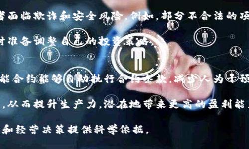 xiaoming区块链与金融的完美结合：重新定义未来金融的书籍推荐/xiaoming
区块链,金融,数字货币,投资策略/guanjianci

在现代科技迅速发展的背景下，区块链和金融的结合已成为全球经济和投资领域的一大重要趋势。作为一种去中心化的分布式账本技术，区块链不仅可以提高金融交易的透明度和安全性，还可以大幅降低交易成本。这使得区块链在金融行业中的应用显得尤为重要和必要。因此，了解区块链和金融的书籍，将有助于我们更深入地理解这一新兴领域的发展动态及其潜在的投资机会。

本文将为读者介绍几本关于区块链和金融的书籍，并深入讨论相关的主题和问题。这些书籍涵盖了从基础概念到实战策略等多个方面，适合不同程度的读者。同时，我们还将解答一些关于区块链和金融的热门问题，帮助读者更好地掌握这一领域的知识。

1. 区块链技术简介
区块链是一种去中心化的分布式账本技术，它的核心特色在于数据的不可篡改性和透明性。区块链通过将交易信息打包成区块，并将这些区块链连接到一起，形成数据链。每个区块中都包含了前一个区块的哈希值，这种设计使得任何对历史数据的修改都必须修改之后所有的区块，从而实现了数据的不可篡改性。区块链的透明性则使得所有参与者可以随时查看交易和帐户信息，增加了信任感。

在金融领域，区块链技术的应用使得跨国支付、清算以及交易等环节变得更高效和经济。金融机构可以利用区块链实现实时结算，从而降低资本成本。此外，去中心化的特性也为小型企业和普通投资者提供了更多的投融资机会，打破了传统金融体系对资源的垄断。

2. 区块链在金融行业的应用
在金融行业，区块链技术的应用已经越来越多，主要体现在以下几个方面：

strong（1）跨境支付：/strong传统的跨境支付需要经过多个中介机构，不仅耗时且费用高昂。而基于区块链的支付系统可以直接实现点对点转账，降低交易时间和手续费，提高资金流动性。

strong（2）资产证券化：/strong区块链为资产证券化提供了新的解决方案，房地产、股权等资产可以在区块链上进行数字化发行和交易，降低了交易门槛，提高了市场流动性。

strong（3）智能合约：/strong区块链支持以合约的形式自动执行金融交易，减少人为干预。这种方式不但提高了效率，还降低了风险，适用于贷款、保险等领域。

strong（4）去中心化金融（DeFi）：/strongDeFi是指在区块链上创造的金融服务平台，不依赖传统银行，可以为全球用户提供借贷、交易等服务，打破了传统金融的限制。

3. 推荐书籍
以下是几本关于区块链和金融的优秀书籍推荐，帮助读者更全面地了解这一主题。

strong《区块链革命》/strong - Don Tapscott and Alex Tapscott
这本书深入探讨了区块链技术如何影响各行各业，包括金融、医疗、物流和政治等。作者通过大量案例分析了区块链对未来社会的潜在影响，并提供了多项投资建议。

strong《数字货币：未来的货币》/strong - Chris Burniske
本书专注于数字货币的投资策略，适合那些希望在数字资产领域获得成功的投资者。作者对不同数字货币进行了全面分析，并分享了多项投资技巧和市场观察。

strong《智能合约与区块链》/strong - A. M. Elkhodary
本书提供了对智能合约及其在金融领域中应用的深度理解，特别适合那些对编程和金融技术感兴趣的读者。书中讨论了智能合约的设计、实施及其风险管理。

4. 可能相关问题

问题1：区块链技术如何改变传统金融体系？
区块链技术的去中心化特性将传统金融体系中的权力和控制重新分配给用户，而非集中在少数大型金融机构手中。通过智能合约、去中心化金融服务，区块链有望增强金融透明度并降低操作成本。金融服务可以在没有中介的情况下直接进行，例如借贷、转账和保险，由此产生的成本节省，可以让用户享受更低的费用和更高的收益。

此外，区块链也能提高数据的安全性，减少欺诈和数据篡改的风险。例如，利用区块链记录交易，可以确保每一笔交易都有据可查，避免伪造和冲突的问题。对于监管机构而言，区块链能够提供透明的数据流动，使他们能更好地监测市场动态并提升合规性。

问题2：数字货币的未来发展趋势是什么？
数字货币的未来发展将受到多个因素的影响，如政策监管、技术革新和市场需求的变化。随着越来越多的国家探索发行央行数字货币（CBDC），这一趋势不可逆转。CBDC能为国家提供更高效的支付系统并帮助打击洗钱活动，可能成为未来货币流通的重要形式。

另外，市场上各种加密货币的竞争将继续加剧。比特币和以太坊等主流数字货币可能会吸引越来越多的机构投资者，而去中心化的金融（DeFi）产品也将在未来扮演越来越重要的角色。随着用户的认知不断提高，数字货币的接受度将不断扩大，可能成为日常交易的主流支付方式。

问题3：投资区块链和数字货币有什么需要注意的风险？
在投资区块链和数字货币时，有多个风险因素需要注意。首先是市场波动风险，加密市场的价格波动较大，投资者需要具备较强的心理承受能力。其次，缺乏监管可能导致投资者面临欺诈和安全风险。例如，部分不合法的项目可能会消失，导致投资者损失惨重。

此外，技术风险也是一个重要因素。区块链技术本身还在不断发展之中，新技术的出现可能会使现有技术迅速过时。因此，持有数字资产的投资者需要对技术变化保持敏感，随时准备调整自己的投资策略。

问题4：区块链如何在企业中应用，提升生产力？
区块链的应用能够帮助企业提高生产力和运营效率。一方面，通过建立基于区块链的供应链管理系统，企业可以更好地追踪和管理产品的流动，增强透明度，降低成本。此外，智能合约能够自动执行合约条款，减少人为干预，提高交易的信任度和效率。

另一方面，区块链能够改善数据管理和共享，企业中的不同部门可以安全地访问统一的数据源，减少信息孤岛现象。通过利用区块链技术，企业可以构建更高效的信息流转体系，从而提升生产力，潜在地带来更高的盈利能力。

总之，随着区块链技术和数字货币的不断发展，金融行业正面临着新的变革。通过对相关书籍的学习和问题的深入探讨，我们可以更好地理解这一领域的动态，并为未来的投资和经营决策提供科学依据。