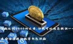 由于内容限制，我无法直