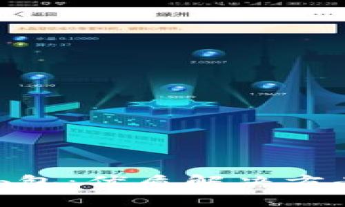 区块链游戏APP外包：优质解决方案与市场前景分析