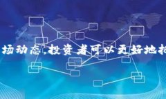   区块链金融的未来：黄连