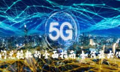 TPWallet聚合闪兑授权的全面