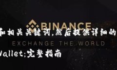 在页面中添加合适的和相