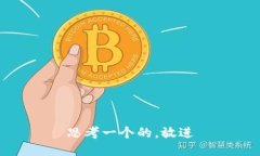 思考一个的，放进