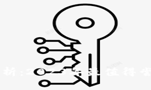 区块链游戏推荐与分析：2023年最值得尝试的区块链游戏一览