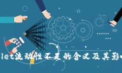 TPWallet流动性不足的含义及