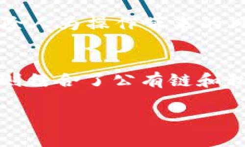 biao ti/biao ti供应链金融区块链工作总结：2023年的回顾与展望/biao ti

供应链金融, 区块链, 工作总结, 2023年/guanjianci

在当今经济高度数字化的背景下，供应链金融与区块链技术的结合已成为提升企业运营效率的重要途径。供应链金融旨在通过金融工具支持供应链各环节的资金流动，而区块链技术凭借其去中心化、透明、安全等特性，为供应链金融提供了新的解决方案。在2023年，我们团队结合这两者的优势，开展了一系列探索和实践，取得了显著的成效。本文将对这一年的工作进行总结，并展望未来的可能发展方向。

一、工作回顾

2023年的工作主要围绕以下几个方面开展：技术研发、业务实践、合作伙伴拓展和政策研究。在技术研发方面，我们积极探索区块链在供应链金融中的应用场景，开发了多种解决方案，包括基于区块链的融资平台、合同管理系统等。这些系统的推出，有力地提升了金融交易的效率和安全性。

在业务实践中，我们与多家企业合作，成功实施了区块链供应链金融项目。这些项目涵盖了从采购、生产到销售的整个供应链，进而实现了资金的高效循环。例如，在某快速消费品企业的项目中，我们利用区块链技术追踪供应链资金流，企业的融资效率提升了30%。

此外，为了更好地推动业务发展，我们在合作伙伴拓展方面也做出了积极努力。我们与多家金融机构、科技公司及行业组织建立了战略合作关系，共同探讨如何利用区块链技术供应链金融服务。同时，我们积极关注相关政策走向，确保业务发展的合规性及前瞻性。

二、面临的挑战与解决方案

尽管我们在2023年取得了一些进展，但在实施过程中也面临了诸多挑战，其中较为突出的包括技术落地难、用户接受度低以及法规不完善等问题。为了解决这些问题，我们采取了一系列措施。

1. 技术落地难
区块链技术的复杂性及不确定性使得在实际环境中的实施经常遭遇困难。为了克服这一问题，我们建立了一套完善的技术框架，明确各方角色和责任，并制定详细的实施步骤。在项目初期，我们选择小范围试点，逐步推向全覆盖，以此降低技术实施的风险。同时，加强了与技术供应商的合作，不断产品性能。

2. 用户接受度低
用户是供应链金融的核心，但因为对新技术的认识不足，很多企业对区块链的使用表现出谨慎态度。为此，我们组织了一系列培训活动，帮助企业了解区块链的基本概念及其在供应链金融中的优势，通过案例分析和模拟演练提高用户的参与积极性，并收集用户反馈不断服务。

3. 法规不完善
区块链技术的发展尚处于政策摸索阶段，相关法律法规滞后，这给业务推广带来了局限性。为此，我们主动与法规主管部门沟通，积极参与行业研讨活动，推动政策的完善和实施。同时，在业务运营中，严格遵循现有政策法规，确保合规查看一些成功案例，以帮助监管者更好地理解区块链的潜在价值。

三、未来展望

展望未来，我们相信，随着技术的不断成熟以及企业数字化转型的加速，供应链金融与区块链结合的应用将更加广泛。我们计划在以下几个方面继续深化工作：

1. 拓宽应用场景
我们将持续拓宽区块链在供应链金融中的应用场景，不仅限于传统的融资领域，还可以向供应链溯源、合同履行监控等领域延伸，探索更多的商业模式。例如，可以通过智能合约自动执行支付和融资，提升合同的履行效率。

2. 加强技术创新
随着技术的发展，区块链技术也在不断迭代更新。我们计划加强技术研发团队，持续关注行业前沿技术，探索如跨链技术、大数据分析等与区块链技术的结合，提升系统的智能化和自动化程度。

3. 强化联盟合作
区块链的特性要求参与各方共同遵循，未来我们会进一步拓展合作联盟，鼓励行业内外的企业、金融机构、监管机构等共同参与，推动供应链金融领域标准的建立，为整个行业的健康发展奠定基础。

4. 关注政策动态
我们始终保持对政策动态的关注，建立与相关监管部门的沟通机制，推动区块链在供应链金融中的应用向更高水平发展。同时积极参与政策的制定与修订，推动一个合理、有效的监管环境的形成。

四、相关问题探讨

1. 如何评估区块链在供应链金融中的价值？
评估区块链在供应链金融中价值的第一步是定义清晰的评估指标。这些指标可以包括融资成本、资金周转效率、资产流动性等。其次，需要结合实际案例，进行数据对比分析，评估引入区块链后对这些指标的具体影响。同时，企业需综合考虑技术投入、维护成本及潜在收益等因素。

2. 对中小企业而言，参与区块链供应链金融的难点何在？
中小企业参与区块链供应链金融面临的主要难点包括技术认知不足、资源有限以及信息不对称。解决这一问题的关键在于提供针对性的支持，例如：政府可通过政策引导企业进行区块链技术的学习和尝试；行业协会可搭建平台，促进信息的共享与交流。此外，金融机构可以开发小额、低门槛的区块链融资产品，逐步降低中小企业参与的门槛。

3. 区块链能如何解决供应链金融中的信任问题？
区块链通过去中心化、不可篡改的特性为供应链金融带来了信任的基础。每个参与方都可以在区块链上查阅和验证交易信息，确保信息的透明性。此外，智能合约的应用也可以实现自动执行，消除人为操作带来的风险。因此，区块链有潜力通过建立共享的信任机制，降低供应链金融交易中的道德风险。

4. 各种区块链技术在供应链金融中各有何不同的表现？
不同的区块链技术在供应链金融中的应用表现各异。公有链由于其开放性和透明性，适合用于供应链的信息共享；而私有链由于权限控制，能够提供更高的隐私保护，在金融领域更常用；联盟链则结合了公有链和私有链的优势，适合于行业合作。在选择区块链技术时，企业需根据自身需求、行业性质及合作伙伴状况进行综合考虑，以达到最佳的应用效果。

总的来说，2023年是供应链金融与区块链技术结合的重要一年，虽然面临挑战，但也带来了巨大的机遇。我们将继续努力，推动这一领域的创新与发展，为企业提供更加优质、安全的金融服务。