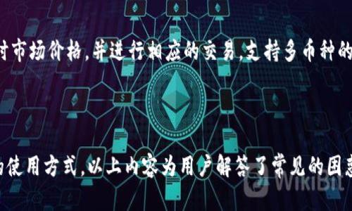   全面解析 TPWallet 海外苹果版：功能特色与使用指南 / 
 guanjianci TPWallet, 海外苹果版, 钱包应用, 数字资产管理 /guanjianci 

在当今数字化的时代，越来越多的人开始关注数字资产的管理和使用。尤其是在海外生活或工作的人，使用一个安全、便捷的数字钱包显得尤为重要。TPWallet 是一款受欢迎的数字资产管理应用程序，特别是其海外苹果版，因其支持多种数字货币和便捷的操作界面而受到用户的青睐。本文将深入探讨 TPWallet 海外苹果版的各项功能，优势，以及如何有效地使用这款钱包，帮助用户在数字资产管理上更加得心应手。

TPWallet 概述

TPWallet 是一款面向全球用户的数字资产管理工具，专注于提供安全、便捷的数字货币存储与交易服务。它集合了多种功能，包括但不限于数字货币的存储、转账、交易及资产管理等。不仅如此，TPWallet 还支持多种主流数字货币，满足用户多样化的需求。

海外苹果版的独特优势

对于海外用户而言，TPWallet 的苹果版提供了许多额外的优势。首先，TPWallet 支持多语种界面，让不同国家的用户可以更轻松地使用。其次，应用程序提供了一键式交易功能，极大地方便了用户在进行数字货币交易时的操作。此外，TPWallet 的安全性也值得一提，采用了多层安全保护机制，保障用户的资产安全。

功能详解

TPWallet 海外苹果版具有多项核心功能：

ul
    listrong数字货币存储：/strong用户可以在 TPWallet 中安全存储多种数字货币，如比特币、以太坊、USDT 等。/li
    listrong便捷转账：/strong用户可以通过简单的界面，以极低的费用进行数字货币的转账。/li
    listrong市场行情实时查看：/strongTPWallet 提供实时市场行情，让用户随时掌握数字货币的价格变化。/li
    listrong资产管理工具：/strong用户可以通过分析工具管理自己的数字资产，制定合理的投资计划。/li
    listrong用户反馈和社区支持：/strongTPWallet 拥有活跃的用户社区，用户可以随时与他人交流，分享使用经验。/li
/ul

如何有效使用 TPWallet 海外苹果版

在使用 TPWallet 时，用户首先需要进行注册并完成 KYC（实名认证），以增强账户的安全性。注册完成后，用户可选择创建新钱包或导入现有钱包，然后可以迅速开始进行数字资产的存储与管理。为了最大效果，用户应注意以下几点：

ul
    listrong定期更新应用：/strong确保您使用的是 TPWallet 的最新版本，以获得最佳的安全性和新功能。/li
    listrong定期备份钱包：/strong在使用过程中，务必定期备份钱包信息，以防丢失。/li
    listrong保持安全意识：/strong不要轻易分享您的私钥，尽量避免在公共网络环境中进行交易。/li
/ul

用户体验与反馈

根据我们对 TPWallet 用户的调查和反馈，用户普遍对其界面友好性给予了高度评价。许多用户表示，TPWallet 的操作流程清晰，导航简单，适合不同阶段的用户使用。同时，TPWallet 的客服团队响应迅速，能够及时解决用户在使用过程中遇到的问题。

常见问题解答

1. TPWallet 支持哪些数字货币？

TPWallet 支持众多种类的数字货币，如比特币、以太坊、莱特币、Ripple、USDT 等，并且持续更新支持的币种列表，以满足用户的多样化需求。然而，具体支持的货币种类可能会因地区的不同而有所变化。因此，用户在下载并使用 TPWallet 前，应确认自己账户所在地区支持的货币类型。在 TPWallet 的官方网站或应用内查询最新的信息，以避免因币种支持限制而影响交易。

2. TPWallet 如何确保用户资产的安全？

TPWallet 非常重视用户的资产安全，采用了多种安全技术和常规措施来保护用户的钱包。首先，TPWallet 使用了加密技术，以确保用户的私人密钥和交易数据的安全，防止未授权访问。此外，TPWallet 还提供了双重身份验证（2FA），增强账户的安全性。用户在登录或进行大额交易时，需提供额外的身份验证信息，以保护其资产不受损失。定期的安全更新和漏洞修复，也是确保用户资金安全的重要措施之一。

3. 如何解决 TPWallet 无法收发款的问题？

在使用 TPWallet 的过程中，部分用户可能会遇到收发款无法成功的情况。这可能由多种原因引起，不如网络不稳定、钱包版本过旧、交易所的维护等。为了排查这一问题，用户可以尝试以下步骤：

ul
  listrong检查网络连接：/strong确保设备连接到稳定的互联网，并尝试重新连接。/li
  listrong更新钱包应用：/strong查看 TPWallet 是否有最新版本，若有，请前往应用商店更新。/li
  listrong检查交易状态：/strong在应用内查看待处理的交易，确认是否已经提交成功。/li
  listrong咨询客服：/strong若以上步骤无效，可以联系 TPWallet 的客服寻求帮助，详细描述问题并提供截图。/li
/ul

4. TPWallet 是否支持多币种交易？

是的，TPWallet 完全支持多币种交易功能。用户可以在 TPWallet 中自由进行不同币种的交换，满足用户对于资产配置的灵活需求。用户在 TPWallet 中可以方便地查看不同币种的实时市场价格，并进行相应的交易。支持多币种的交易，会使用户更有效地管理资产，投资组合。

总结

TPWallet 海外苹果版凭借其全面的功能、强大的安全机制和友好的用户体验，成为全球用户管理数字资产的优秀选择。无论是初学者还是资深交易者，都能在 TPWallet 找到适合自己的使用方式。以上内容为用户解答了常见的困惑和问题，希望之前的介绍能帮助用户更好地利用 TPWallet 进行安全、便捷的数字资产管理。在这个快速变化的数字资产时代，掌握这些工具将使您在数字经济中立于不败之地。