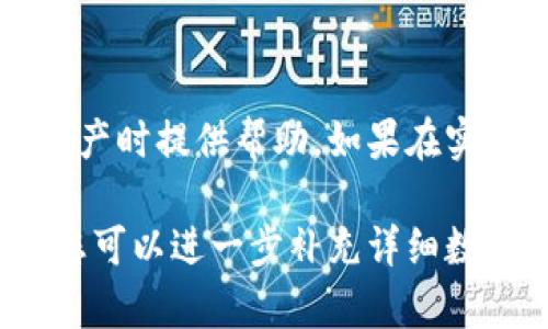 为了满足您的请求，以下是针对“TP不能生成冷钱包怎么解决”的友好的、相关关键词和详细内容的布局。


   TP不能生成冷钱包怎么解决：详细指南和常见问题解答  / 

关键词
 guanjianci  TP, 冷钱包, 钱包生成问题, 区块链安全  /guanjianci 

一、引言
在加密货币日益流行的今天，如何安全地存储数字资产变得尤为重要。冷钱包是一种被广泛推荐的安全存储方式，不过，技术问题有时可能会妨碍用户创建冷钱包。本文将探讨在使用TP（Wallet或其他加密工具）时遇到的冷钱包生成问题，并提供一系列解决方案和常见问题解答。

二、什么是冷钱包？
冷钱包是一种不连接互联网的加密货币存储方式，可以有效防止黑客攻击和恶意软件侵害。一般来说，冷钱包包括硬件钱包和纸质钱包。

三、TP不能生成冷钱包的问题分析
在使用TP工具时，有时用户会遇上冷钱包无法生成的问题，这可能由于多种原因造成，例如软件bug、网络问题、兼容性问题等。

3.1 常见的生成冷钱包错误信息
用户在尝试生成冷钱包时，可能会遇到各种错误提示，比如“无法连接网络”、“生成失败”、“参数不正确”等。这些提示都意味着特定的技术问题。

3.2 解决这些问题的基本方法
对于一般的冷钱包生成错误，首先需要检查系统及软件的更新。同时，联系技术支持获取帮助也很重要。这里有几个具体的步骤可以尝试：更新软件、重启设备、检查网络连接等。

四、解决TP不能生成冷钱包的具体步骤
4.1 更新TP软件及设备
确保您的TP软件更新到最新版本。有时候，软件的旧版本可能不支持新的冷钱包生成机制。您可以访问官网，下载最新版本的软件。对于设备，确保操作系统及硬件驱动也都是最新的。

4.2 重启设备
有时，简单的重启可以解决许多临时的故障或冲突。在尝试生成冷钱包前，先将设备完全关闭，并再重新启动。

4.3 暂时切换网络
如果您正在使用Wi-Fi网络，可以考虑切换到移动数据或反之。有时网络中断可能导致无法顺利生成冷钱包。

4.4 使用其他工具生成冷钱包
如果TP持续无法生成冷钱包，可以尝试使用其他工具或软件。市场上有许多关冷钱包的工具，例如Ledger、Trezor等硬件钱包，它们也能有效保护资产。

五、相关常见问题解答

问题一：冷钱包的安全性如何保证？
冷钱包因其不联网的特性，通常被认为是安全的存储方式。然而，为了更好地保护冷钱包，用户应遵循以下几条建议：
首先，生成冷钱包时，尽量在安全、隐私的环境下进行，避免在公共场所使用。其次，务必将生成的密钥或助记词妥善保存。可以选择将其写在纸上并存放在安全的地方。最后，定期检查相关安全补丁和更新。

问题二：冷钱包和热钱包的区别是什么？
冷钱包和热钱包的最大区别在于连接到互联网与否。热钱包通常在线，可用于快速交易，但相对不安全；而冷钱包因脱离互联网，存储安全性更高，但交易不便。在选择使用冷钱包或热钱包时，用户需根据自己的需求取舍，合理选用。

问题三：如果冷钱包遭受攻击，我该怎么办？
冷钱包因为脱离网络而更为安全，但如果真的遭受到攻击，用户应该立即采取一些措施，首先是确认攻击的性质，对于私钥等敏感信息进行更改；同时通知相关的技术支持并追踪资金流动，尽量挽回损失。

问题四：如何恢复丢失的冷钱包？
如果冷钱包的私钥丢失，恢复是非常困难的，因此在生成冷钱包时，备份助记词至关重要。如果备份完好，则可以通过助记词恢复钱包。如果没有备份，基本上无法恢复丢失的冷钱包，建议用户谨慎操作，以免损失资金。

结束语
本文详细探讨了TP不能生成冷钱包的问题和解决方法，同时回答了与冷钱包相关的常见问题。希望能为大家在安全存储加密资产时提供帮助。如果在实际操作中遇到困难，建议及时联系相关技术支持。

这是一篇关于“TP不能生成冷钱包怎么解决”的文章结构示例。实际的内容扩展至3000个字需要根据具体情况完善各个部分，您可以进一步补充详细数据和案例，确保内容的全面性和专业性。