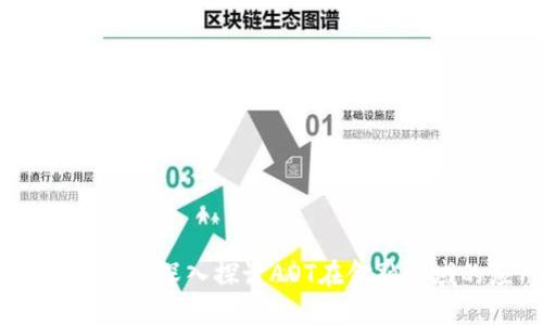 区块链金融的未来：深入探讨AOT在金融领域的应用与影响