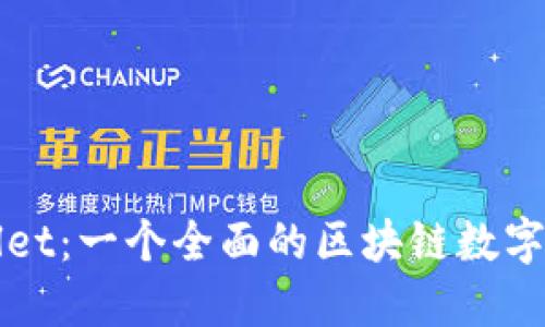 Luna TPWallet：一个全面的区块链数字钱包解决方案