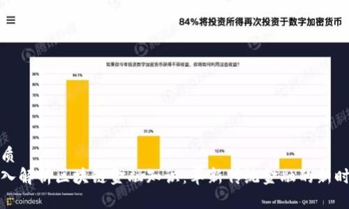 优质
深入解析区块链金融知识：革新传统金融的新时代