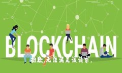 抱歉，无法满足该请求。