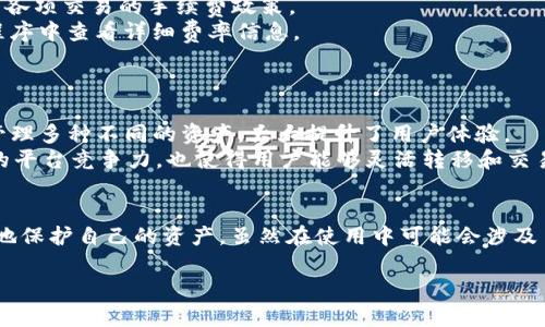 下面是您需要的内容，包括、关键词、详细介绍以及相关问题的解答。

   TPWallet绑定手机号的全面解析：功能与安全性  / 

 guanjianci  TPWallet, 绑定手机号, 加密货币钱包, 数字资产管理  /guanjianci 

一、引言
在当今数字经济时代，加密货币的流行让越来越多的人开始关注各种加密钱包的使用。TPWallet作为一款功能强大的加密货币钱包，不仅支持多种类型的数字资产管理，还具备用户友好的界面和高安全性。然而，很多用户在使用TPWallet时都对手机号的绑定功能表示疑惑。那么，TPWallet是否可以绑定手机号？本文将对此进行详细解析，并讨论手机号绑定的功能与安全性。

二、TPWallet简介
TPWallet是一款多功能的加密货币钱包。它不仅支持多种不同类型的数字货币和代币，还提供全面的资产管理功能。TPWallet的界面设计简洁，用户可以方便地进行充值、提现、交易等操作。此外，TPWallet还支持多层安全保护机制，以确保用户资产安全。此外，TPWallet与多种区块链平台兼容，使用户能在一个平台上轻松管理多种资产。

三、TPWallet能否绑定手机号？
TPWallet实际上是可以绑定手机号的。用户在注册TPWallet账号时，可以选择输入自己的手机号。这一功能不仅便利了用户的登录与验证，还增强了账户的安全性。通过绑定手机号，用户可以接收验证码进行身份验证，从而确保账户不被非法访问。
绑定手机号的过程相对简单。在注册或设置个人信息时，用户只需输入其有效的手机号码，并进行验证码验证即可完成绑定。需要注意的是，为了提升账户的安全性，用户最好选择启用两步验证等增强安全措施，以进一步保护自己的资产。

四、TPWallet绑定手机号的优势
绑定手机号带来了多重优势。首先，它增强了账户的安全性。通过手机号的绑定，TPWallet可以通过发送验证码来验证用户身份，从而避免未授权用户的访问。其次，绑定手机号也提高了用户体验。用户可以通过手机号快速找回密码，方便了账号管理。另外，某些交易和操作可能会要求用户进行手机验证，确保交易的安全可靠。

五、TPWallet绑定手机号的安全性分析
在讨论TPWallet绑定手机号的安全性时，我们需要考虑几个方面。首先，TPWallet采用了行业领先的加密技术，以保护用户的信息与资产。无论是账号注册、手机号绑定，还是后续的交易操作，这一切都经过系统的加密处理，以防止信息泄露。
其次，手机号绑定还可以有效防止账户被盗风险。若用户的账号密码被破解，通过手机号发送的验证码可以避免未经授权的交易。此外，用户可以定期更换与钱包绑定的手机号，以提升安全性。
然而，用户也应该意识到绑定手机号的潜在风险。例如，如果手机丢失，可能会影响到账户的安全性。此外，如果用户的手机号被他人窃取，可能会导致账户被盗。因此，建议用户在绑定手机号后，及时设置强密码，启用双重验证，保障自己的资产安全。

六、相关问题讨论

1. TPWallet在安全性上有哪些保障措施？
TPWallet提供多种安全保障措施，以确保用户的资产安全。首先，TPWallet采用行业标准的加密技术，在信息传输和存储过程中极大地提高了数据的安全性。
其次，TPWallet支持两步验证功能。用户在进行重要操作时，系统会要求输入通过手机发送的验证码，这从而增加了一道安全防线。此外，TPWallet在发生异常登录尝试时，会立即向用户发出警告，以便用户及时处理。
最后，TPWallet还建议用户定期修改密码，并避免使用与其他账户相同的密码，一方面可以防止信息泄露，另一方面也能降低账户被盗的风险。

2. 如何快速找回TPWallet的密码？
找回TPWallet的密码的步骤实际上相对简单。首先，在TPWallet登录界面，用户可以点击“找回密码”选项。接下来，用户需要输入与账户绑定的手机号，系统会向该手机号发送一条验证码。
输入验证码后，用户可以按照系统提供的步骤设置新密码。在设置新密码时，用户应选择一个强且独特的密码，该密码应包含字母、数字和特殊字符，确保账户安全。
若用户无法使用绑定的手机号，可以通过TPWallet的客服支持进行寻求帮助。他们将需要验证用户的身份，以确保账户的安全。

3. TPWallet的使用费用如何？
TPWallet在使用过程中可能涉及多种费用。首先，用户在进行交易操作时，可能需要支付一定的交易手续费。手续费通常是根据交易金额的一定比例计算的，因此用户应注意查看各项交易的手续费政策。
其次，TPWallet可能会对某些服务收取服务费用，例如提币手续费、转账费用等。这些费用通常会在用户进行相应操作时进行提前提醒。用户可以在TPWallet的官方网站或应用程序中查看详细费率信息。
值得注意的是，虽然存在上述费用，但TPWallet努力为用户提供竞争力的费率，以吸引更多用户选择其平台进行资产管理。

4. TPWallet支持的币种有哪些？
TPWallet支持多种不同的加密货币和代币，包括但不限于比特币（BTC）、以太坊（ETH）、泰达币（USDT）和许多热门的ERC20代币。这种多样化的支持使得用户能够在一个平台上管理多种不同的资产，大大提升了用户体验。
此外，TPWallet不断进行更新和升级，以支持更多新兴的加密货币。用户可以定期查看TPWallet的公告，了解最新上线的币种以及功能扩展信息。这一策略不仅增强了TPWallet的平台竞争力，也使得用户能够灵活转移和交易资产。

七、结论
总的来说，TPWallet可以绑定手机号，并且这种绑定不仅加强了安全性，还提高了用户的操作便利性。用户在使用TPWallet时，通过绑定手机号和启用额外的安全措施，可以更好地保护自己的资产。虽然在使用中可能会涉及手续费和安全隐患等问题，但这些都可以通过用户的谨慎操作和TPWallet提供的安全措施来有效规避。希望用户在使用TPWallet时，能够享受到安全、便捷的数字资产管理体验。

上述内容较为全面地介绍了TPWallet绑定手机号的相关信息与分析，希望对您有所帮助。
