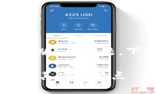关于“tpwallet是否有中文版”的问题，下面将为您进行详细介绍。

TPWallet：探索中文版本及其功能特点