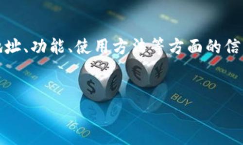 看起来您可能在查询有关TPWallet（一个数字资产钱包）及其地址、功能、使用方法等方面的信息。以下是针对这个主题的友好、关键词及相关问题的详细内容。


TPWallet使用指南：如何管理和使用加密货币地址