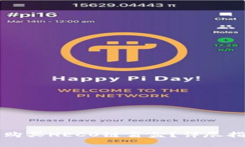 如何在tpwallet上购买HECO链盲盒？详尽指南与常见问题解答