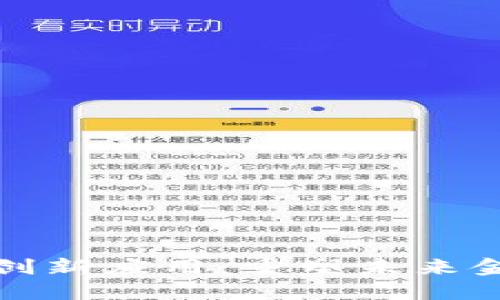 区块链在金融业的创新应用：重塑未来金融格局的技术革命