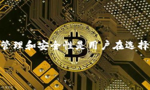 关于“U在tpwallet别人能转走吗”的问题，涉及到加密货币钱包的安全性和使用规则。在现阶段，加密钱包的管理和安全性是用户在选择时必须考虑的重要因素。接下来，我将详细探讨这个问题，并提供深入的分析和解决方案。以下是文章的结构：

tpwallet的安全性分析：U是否能被他人转走？