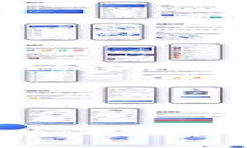 tpwallet风险提示详解：投资者需知的关键信息
tpwallet, 风险提示, 加密货币, 投资安全/guanjianci

在现代金融环境中，随着区块链技术的发展，加密货币逐渐成为了一个热门的投资领域。tpwallet作为一款广受欢迎的加密货币钱包，它承载了大量用户的数字资产。然而，随着其用户群体的扩大，一些潜在的风险也随之而来。因此，本文将深入探讨tpwallet的风险提示以及用户需要注意的相关信息。

tpwallet是什么？
tpwallet是一款基于区块链技术的加密货币钱包，旨在为用户提供安全、便捷的数字资产管理服务。用户可以通过tpwallet进行多种加密货币的存储、转账及交易。由于其界面友好和功能强大，tpwallet吸引了众多加密货币投资者的青睐。然而，随着其使用者的增加，关于安全和风险的问题也日益突出。

tpwallet的风险类型
使用tpwallet的用户需关注以下几种主要风险：
ul
    listrong黑客攻击风险：/strong如同其他加密货币钱包，tpwallet也可能受到黑客的攻击，尤其是如果用户未采取必要的安全措施，那么其数字资产可能会面临失窃的风险。/li
    listrong网络钓鱼风险：/strong用户在使用tpwallet时，可能会遇到伪装成tpwallet的恶意网站，通过钓鱼手段获取用户的登录信息和私钥，从而导致资产损失。/li
    listrong技术故障风险：/strong作为一款软件应用，tpwallet理论上可能因技术故障而导致用户无法访问其资产，甚至在极端情况下可能引起数据丢失。/li
    listrong法律及合规风险：/strong各国对加密货币的监管政策不同，因此用户在使用tpwallet过程中可能面临法律上的不确定性，这可能会影响到其资产的安全和流动性。/li
/ul

tpwallet风险提示的重要性
tpwallet风险提示的主要目的是提高用户的风险意识，帮助他们认识和防范潜在的安全威胁。尤其对于新手投资者而言，了解各种风险及其应对方式，无疑是保护自己数字资产安全的第一步。
此外，tpwallet的风险提示也能促使用户采取更加严格的安全措施，例如使用两步验证、保持私钥的安全和更新钱包等。通过这些措施，用户便可大大降低资金被盗的风险。

如何降低tpwallet的使用风险
用户可以通过多种措施降低使用tpwallet的风险：
ul
    listrong启用双重认证：/strong始终开启双重认证功能，提升账户的安全性。这为未授权访问提供了额外的保护。/li
    listrong保持软件更新：/strong定期检查tpwallet的更新情况并及时安装最新版本，以确保拥有最新的安全补丁和功能。/li
    listrong谨慎对待敏感信息：/strong不要在不安全的网络环境中输入钱包信息，避免通过公共Wi-Fi进行交易。/li
    listrong备份钱包信息：/strong定期备份钱包信息并妥善保存，这样即便遭遇技术故障，也能在一定程度上恢复资产。/li
/ul

常见问题解析

Q1: 如何识别网络钓鱼攻击？
网络钓鱼攻击是数字资产用户最常遇到的威胁之一。黑客通过仿冒知名网站或服务，诱使用户输入其敏感信息。识别这些攻击的几种方法包括：
ul
    listrong注意网址：/strong确保您访问的是官方的tpwallet网址，而不是仿造的网页。通常钓鱼网站会在网址上做文章。/li
    listrong查看HTTPS安全证书：/strong在网址前面应有“HTTPS”标志，确保网站是安全的。/li
    listrong渠道确认：/strong如果通过电子邮件获取链接，请通过官方网站重新确认链接的有效性。/li
/ul
最重要的是，不要透露私钥或敏感信息。官方渠道从不要求用户提供此类信息，一旦出现此类请求，用户应立刻警惕。

Q2: 为什么需要定期备份tpwallet？
定期备份tpwallet的重要性体现在多个方面：
ul
    listrong防止数据丢失：/strong在设备丢失、故障或数据损坏的情况下，备份可以帮助用户及时找回数字资产。/li
    listrong数据恢复：/strong备份可以让用户在发生意外情况下快速恢复钱包设置和资产信息，降低潜在的损失。/li
    listrong多设备访问：/strong如果用户希望在不同设备上使用tpwallet，备份可以使其能够在其他设备上轻松恢复钱包信息。/li
/ul
因此，用户应定期进行备份，并将备份信息保存在安全的地方，例如外部硬盘或加密云存储。

Q3: tpwallet的隐私保护措施有哪些？
tpwallet非常重视用户的隐私保护，其主要措施包括：
ul
    listrong无须注册：/strong用户在使用tpwallet时无需提供个人信息，确保用户隐私。/li
    listrong私钥本地存储：/strong用户的私钥仅存储在本地设备上，不会上传至服务器，避免了网络攻击造成的损失。/li
    listrong数据加密：/strong采用高级加密技术，保护用户的数据安全。/li
/ul
用户还应定期检查并更新其隐私设置，确保最大程度上保护个人隐私。不要在社交媒体上共享钱包信息或交易细节。

Q4: tpwallet在全球法律环境下的合规性如何？
tpwallet的合规性受制于各国的法律环境。尤其是在加密货币监管政策不一的国家，用户需对使用tpwallet的法律风险有充分认识：
ul
    listrong不同国家的法规差异：/strong各国对加密货币的监管政策不同，部分国家对加密货币的合法性持否定态度，这可能会影响用户在当地使用tpwallet的合法性。/li
    listrong法律风险：/strong用户必须自主了解当地法律法规，以避免因使用tpwallet而引发法律问题。/li
    listrong税务合规：/strong投资者应了解国内外的税务合规要求，确保其数字资产税务的合法性。/li
/ul
投资者在使用tpwallet时，应密切关注法规动态，确保始终遵循适用的法律法规。

综上所述，tpwallet作为一款流行的加密货币钱包，虽然提供了便利的资产管理服务，但用户仍需对潜在的风险保持警觉，并采取必要的安全措施，以保护自己的数字资产。本文详细介绍了tpwallet的风险提示、改进的建议，以及相关问题的深入分析，希望能帮助用户更好地理解和管理其投资风险。