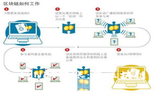 全面解析TPWallet NFT转账：使区块链资产流转更顺畅
