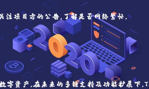 
苹果用户无法下载TPWallet的原因及解决方案

关键词
TPWallet, 苹果下载问题, 移动钱包, 区块链应用/guanjianci

详细介绍
近年来，随着区块链技术和加密货币的迅速发展，移动钱包应用程序逐渐成为用户管理加密资产的重要工具。TPWallet作为一种深受用户喜爱的移动钱包，支持多种加密货币，提供便捷的交易和存储功能。然而，部分苹果用户在尝试下载TPWallet时遭遇了困扰。本文将深入探讨苹果用户无法下载TPWallet的原因及其解决方案，并对相关问题进行详细解答。

苹果用户无法下载TPWallet的原因
苹果用户无法下载TPWallet的原因有很多，以下是一些主要的因素：

h41. 应用限制/h4
苹果的App Store有严格的审核机制，开发者必须遵循苹果的开发指导原则。有时TPWallet的某些功能可能不符合苹果的要求，导致应用在App Store中被拒绝或下架。用户在下载时可能会遇到“应用无法获取”的提示。

h42. 地区限制/h4
TPWallet可能在某些地区暂时无法提供下载服务。由于不同国家或地区的法律法规不同，TPWallet的开发者可能会为了遵循当地法律而限制某些地区的下载。这使得在这些地区的苹果用户无法成功下载应用。

h43. 设备兼容性问题/h4
另外，TPWallet可能与某些苹果设备的操作系统不兼容。例如，某些老旧设备可能无法支持最新版本的TPWallet，因此无法进行下载。在下载之前，用户应该确认自己的设备是否符合应用的最低系统要求。

h44. 网络问题/h4
网络连接不稳定也可能导致下载失败。在下载TPWallet时，确保网络连接正常且速度稳定，否则可能会出现下载超时或失败的情况。建议用户在Wi-Fi环境下下载应用，确保顺利完成下载。

解决方案
若苹果用户无法下载TPWallet，以下是一些可能的解决方法：

h41. 检查应用状态/h4
用户可以首先访问TPWallet的官方网站或社交媒体平台，查看该应用的最新动态，了解是否有关于应用下载的公告。如果应用暂时不可用，用户可以选择耐心等待。

h42. 切换至其他平台/h4
如果TPWallet在App Store中无法获取，用户可以尝试在安卓设备上下载TPWallet，或者使用网页版本进行操作。虽然移动设备的便利性无法完全匹敌，但使用网页版本仍然可以满足某些基本需求。

h43. 更新设备系统/h4
确保自己的设备更新到最新的iOS版本。如果设备的操作系统过旧，可能会影响某些新应用的下载。如果可能，用户应考虑升级设备，以保证兼容性。

h44. 网络问题的排除/h4
在下载之前，用户应确认网络连接正常。尝试在不同的Wi-Fi环境下进行下载，或重启网络设备，排除网络问题。另外，清理设备上的缓存也可能有助于解决下载问题。

常见相关问题解答

问题1: TPWallet有哪些主要功能？
TPWallet是一款多功能的移动钱包，主要功能包括：

h41. 多种加密货币支持/h4
TPWallet支持多种主流加密货币，如比特币、以太坊、TRON、EOS等，用户可以在一个应用中管理不同种类的数字资产。这一功能让用户的资产管理更加方便，节省了频繁切换不同应用的时间。

h42. 安全性保护/h4
TPWallet非常重视用户资产的安全性，应用内提供多重安全保护机制，包括私钥的加密存储、指纹识别和面部识别等生物识别技术，确保用户的信息和资产不被泄露。

h43. 内置交易所功能/h4
TPWallet内置交换平台，用户可以轻松进行加密资产的兑换交易，而无需将资产转移到其他交易所。这一功能深受用户喜爱，提升了资产流动的便利性。

h44. 社区参与功能/h4
用户可以通过TPWallet参与各种区块链项目的投票和治理，提升资产管理的主动性和参与感。这使得TPWallet不仅是一个钱包，更是一个参与区块链生态的重要工具。

问题2: 如何安全使用TPWallet？
安全使用TPWallet需注意以下几点：

h41. 设定复杂密码/h4
在TPWallet注册时，用户应设定一个强复杂度的密码，最好使用字母、数字和特殊符号的组合。复杂的密码能够有效抵御黑客暴力破解的风险。

h42. 开启双重认证/h4
尽可能开启双重认证功能，增加账号的安全等级。即使密码被盗，黑客也无法轻易访问到用户的资产。用户在登录时需要输入动态验证码，进一步提升安全性。

h43. 定期备份私钥/h4
用户应定期备份自己的私钥，并将备份保存在安全的位置。私钥是用户访问和管理其加密资产的唯一凭证，丢失私钥将导致资产无法找回。

h44. 更新安全软件/h4
保持手机的安全软件更新至最新版，及时修补系统中的安全漏洞，防止病毒和恶意软件的侵害。这一措施能够有效提升手机的整体安全性。

问题3: TPWallet支持哪些区块链项目？
TPWallet在多个区块链项目中有着广泛的支持。

h41. 以太坊生态/h4
TPWallet支持以太坊 blockchain及其ERC-20代币。这让用户能够管理多种基于以太坊技术的数字资产，例如链上各种去中心化金融（DeFi）项目和NFT。

h42. TRON生态/h4
TPWallet同样支持TRON区块链及其TRC-20代币。用户可以基于TRON区块链的高吞吐量转换及智能合约功能，参与到TRON生态的各项应用中。

h43. 自主发行的项目/h4
除了主流的区块链项目，TPWallet还支持一些新兴的去中心化项目，用户可以通过TPWallet参与到种子轮投资、ICO等多种形式的投资中，直接享受区块链技术的红利。

h44. 未来的多链支持/h4
TPWallet正在不断扩展对更多区块链技术的支持，未来可能会集成如波卡（Polkadot）、Solana等多个跨链项目，为用户提供更全面的数字资产管理解决方案。

问题4: 如何解决TPWallet的常见问题？
用户在使用TPWallet时可能会遭遇各种技术问题，以下是解决这些问题的一些方法：

h41. 应用崩溃/h4
如果TPWallet频繁崩溃，用户可以尝试卸载后重新安装应用。确保下载的版本是最新的，这样可以避免因版本过旧导致的bug。

h42. 交易延迟/h4
若用户发现转账交易频繁延迟，可以检查网络是否正常以及钱包的余额是否充足。如果一切正常，用户基本可以通过联系TPWallet的客服解决该问题，或者关注项目方的公告，了解是否网络繁忙。

h43. 资产丢失问题/h4
一旦发生资产丢失，用户应首先仔细检查地址是否填写准确，交易是否异常。如果发现错误信息需立即联系TPWallet的客服进行申诉。

h44. 备份与恢复/h4
在首次创建钱包时，务必备份私钥、助记词等信息。若发生恢复需求，用户可依据备份信息，通过TPWallet提供的恢复功能找回资产。

总结而言，虽然苹果用户面临无法下载TPWallet的挑战，但通过了解原因与解决方案，用户仍能有效利用TPWallet及其强大的功能，以便更好地管理和体验数字资产。在未来的多链支持及功能扩展下，TPWallet有望为用户提供更安全、便捷的服务。