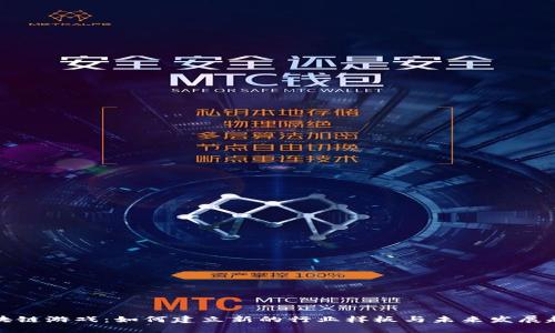 区块链游戏：如何建立新的行业样板与未来发展趋势