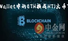 在加密货币领域，资产管