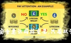   TPWallet安全性解析：你的