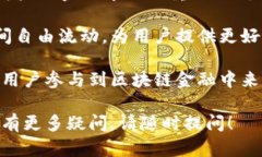区块链金融是指将区块链