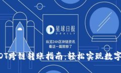 TPWallet USDT跨链转账指南：