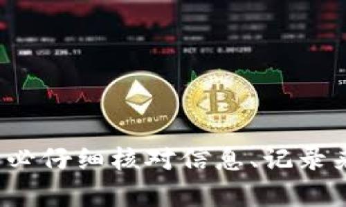   如何将TPWallet地址中的资产提取到交易所？ / 

 guanjianci TPWallet, 交易所, 提现, 加密货币 /guanjianci 

在如今的数字货币时代，许多用户选择将资产存储在各种钱包中，以便更好地管理和保护自己的加密财富。TPWallet是一款广受欢迎的数字钱包，支持多种加密货币的存储和交易。如果你想将TPWallet地址中的资产提取到交易所，本文将为你提供详细的指导和相关背景知识，帮助你顺利完成这一过程。

一、TPWallet是什么？

TPWallet是一款去中心化的数字钱包，用户可以使用它存储多种类型的加密货币、Token及其相关资产。TPWallet旨在为用户提供安全、便捷的存储和交易体验，其支持的加密货币种类繁多，包括比特币、以太坊、币安币等。用户通过TPWallet不仅可以管理自己的加密资产，还可以参与去中心化金融（DeFi）项目，进行质押、借贷等操作。

TPWallet的设计注重用户隐私和安全，采用多种加密技术，确保用户的私密钥匙安全存储。此外，TPWallet不仅支持跨链转账，还提供了便捷的操作界面，适合不同水平的用户使用。

二、如何将TPWallet地址中的资产提取到交易所？

将资产从TPWallet转移到交易所的过程相对简单，但需要遵循一定的步骤。以下是提取资产的一般流程：

h41. 选择合适的交易所/h4

首先，你需要选择一个支持你所持有的加密货币的交易所。例如，如果你在TPWallet中持有比特币，那么你需要选择一个支持比特币交易的交易所，如比特币的交易所有Binance、Coinbase等。你还需要在该交易所开设一个账户，以便在完成提取后进行交易。

h42. 获取交易所的钱包地址/h4

在完成交易所账户注册后，登录该交易所，找到你希望存入的加密货币的充值页面。每个交易所为不同类型的加密货币生成独特的钱包地址。务必确保提取加密货币时，选择的是正确的链，以避免资产丢失。

h43. 登录TPWallet并转账/h4

打开TPWallet应用程序，在资产管理界面找到你希望转出的加密货币。选择“转账”或“发送”选项，并在输入框中粘贴你刚才从交易所获取的地址。同时还要注意填写金额和交易费用。

h44. 确认交易/h4

在确认信息无误后，提交交易请求。根据网络的拥堵程度，资金的到账时间可能会有所不同。通常，交易所会在确认收到资金后立即更新你的账户余额。

三、提取过程中可能遇到的问题

在实施提取操作的过程中，用户可能会遇到一些问题。以下是四个常见问题及其详细解决方案：

h41. 交易失败或被延迟处理/h4

有时，在转账过程中，尤其是在网络繁忙的情况下，交易可能会被延迟。这种情况一般不会造成资金的损失，但会导致你在交易所的额度未及时显示。若遇到此问题，建议用户耐心等待，并查看TPWallet的交易记录，确认交易状态。

若交易状态为“已完成”，但交易所未显示到账，建议联系交易所的客服，询问关于资金到账的问题。通常情况下，交易所需要一定时间来确认网络交易，一旦确认结束，资金将自动到账。

h42. 错误输入钱包地址/h4

输入错误的钱包地址是常见的错误，如果您将资金转移到错误的地址，资金将无法追回。因此，在进行任何转账操作时，务必仔细核对钱包地址。建议在转账前，先向自己同类型的钱包发送少量资金，确保地址无误后再进行大额转账。

img src=