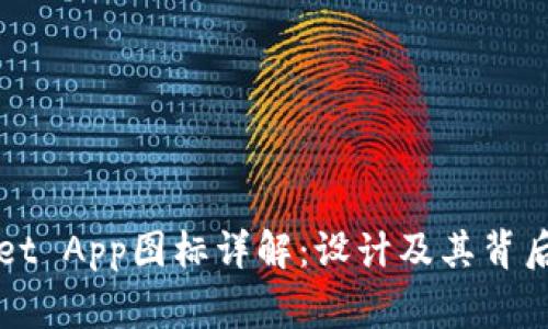 TPWallet App图标详解：设计及其背后的故事